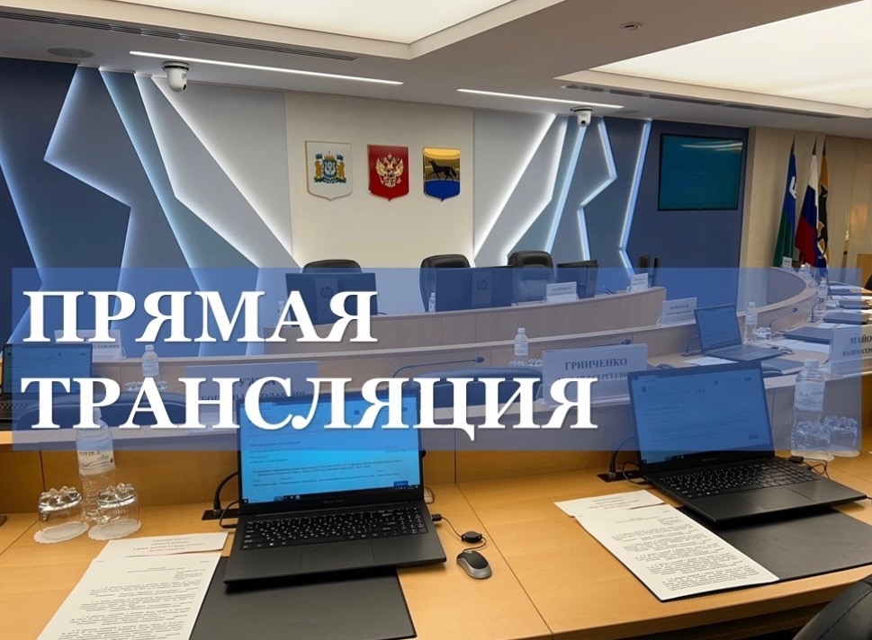Зал заседаний Думы города, ул. Восход, д. 4